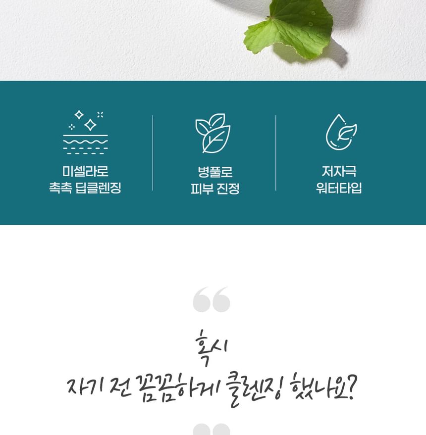 mixsoon - Centella Reinigingswater