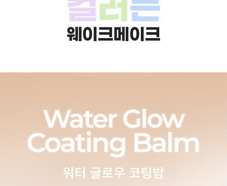 WAKEMAKE - Water Glow Coating Balm Set - 3 kleuren