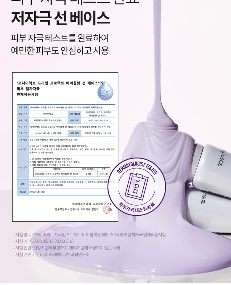 PONY EFFECT - Prime Protect Violet Sun Base