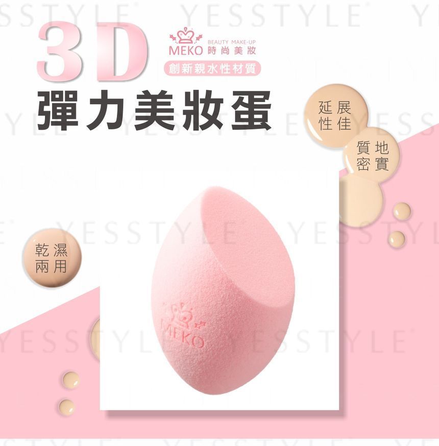 MEKO - 3D Elastische Beauty Make-up Ei