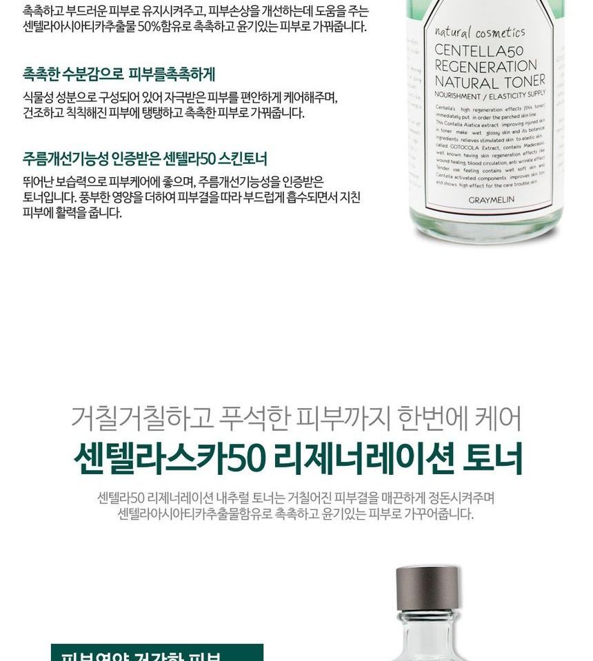 GRAYMELIN - Centella 50 Regeneratie Natuurlijke Toner