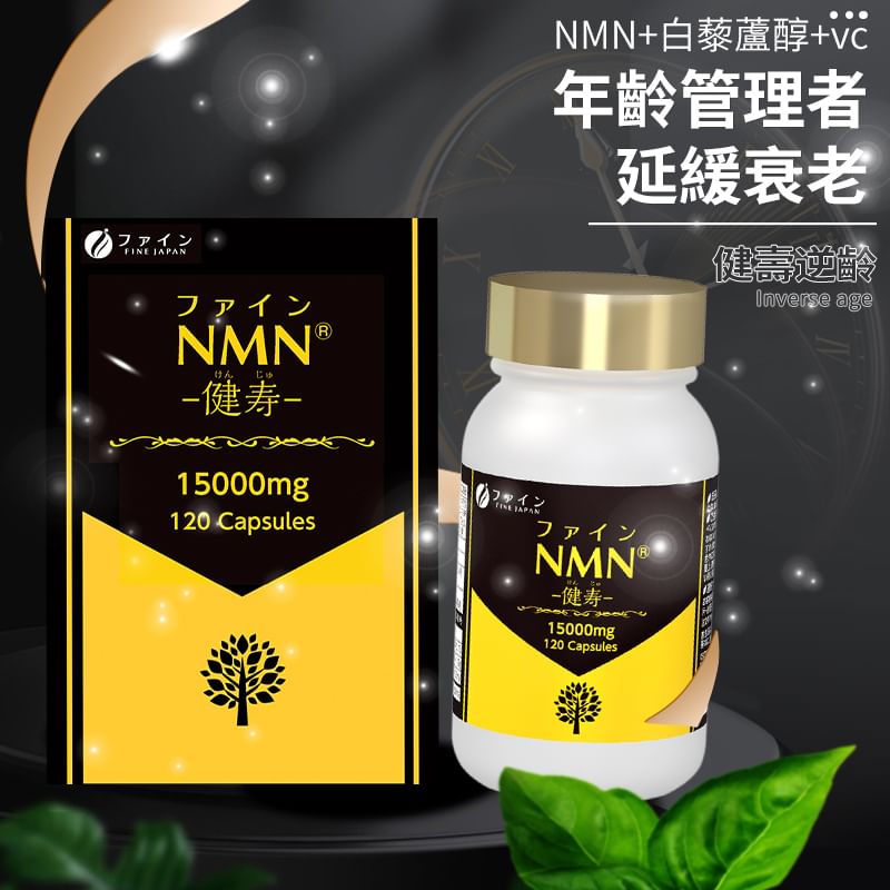 FINE JAPAN - NMN 15000mg Capsules
