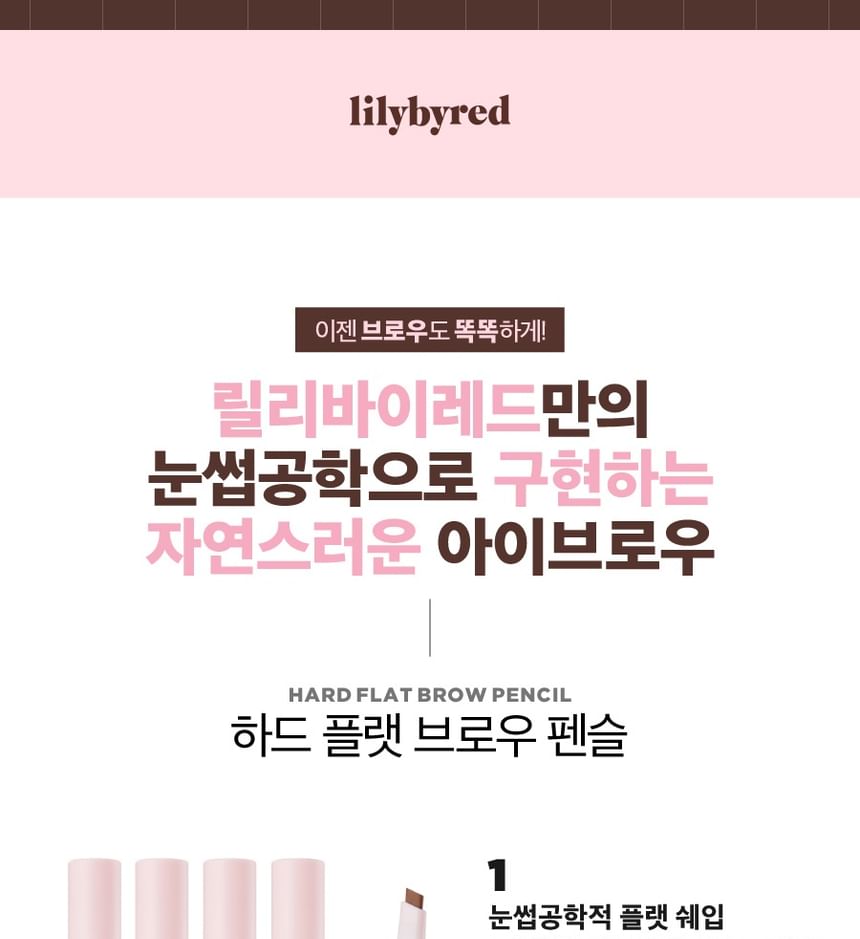 lilybyred - Hard Flat Wenkbrauwpotlood - 5 Kleuren