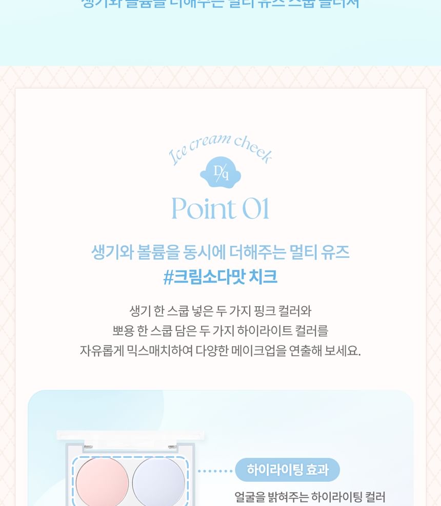 dasique - Blending Mood Cheek Ice Cream Edition