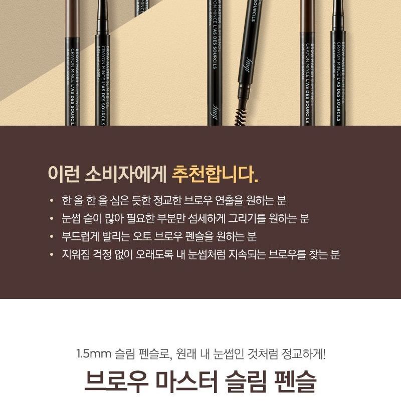 THE FACE SHOP - fmgt Brow Master Slim Pencil - 4 kleuren