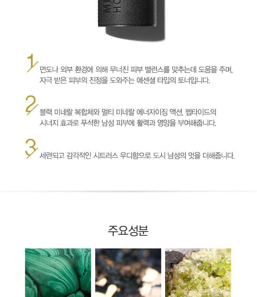 The Saem - Mineral Homme Black Toner EX