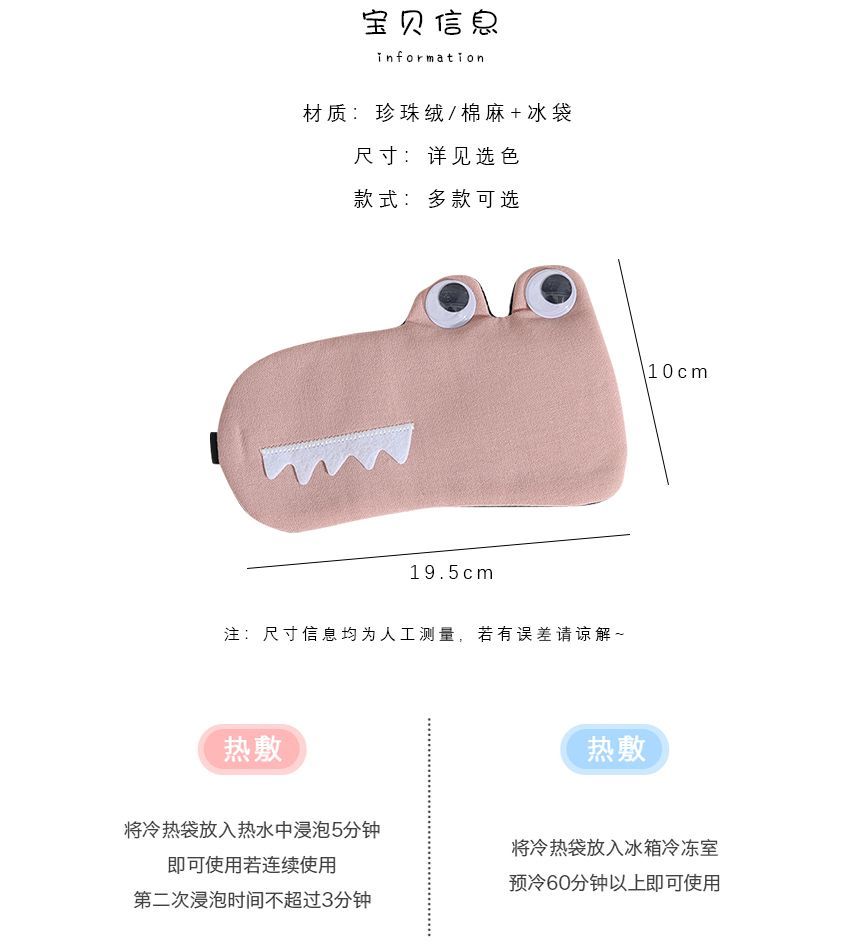 Chimi Chimi - Cartoon slaapmasker (verschillende ontwerpen)
