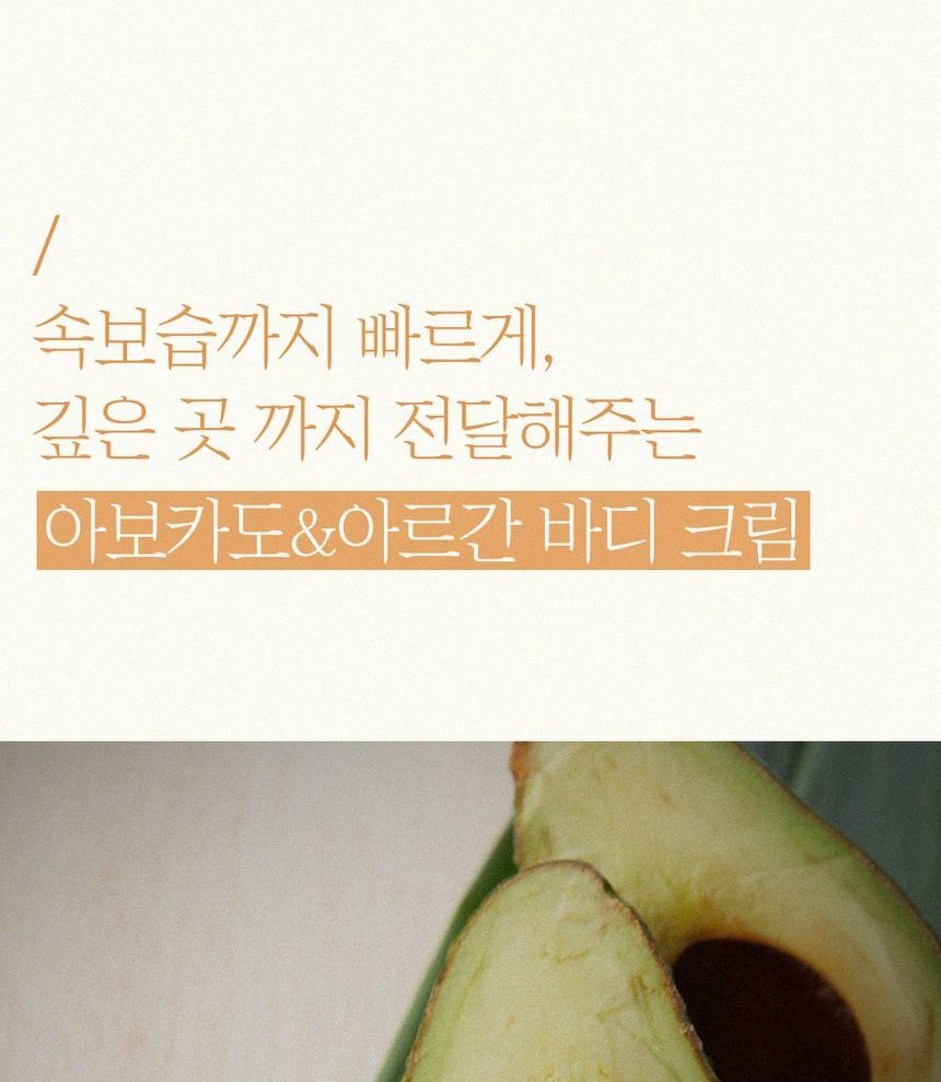 Mooie huid - Avocado & Argan Body Cream Pump