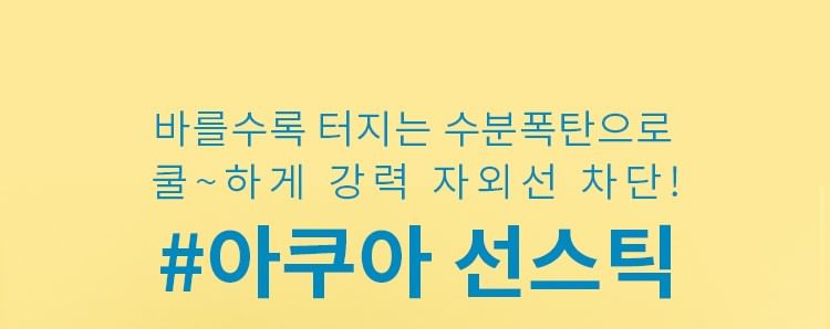 MISSHA - Allround veilige Aqua Sun Stick