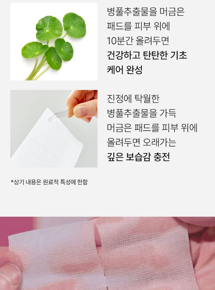 mixsoon - Centella Toner Pad