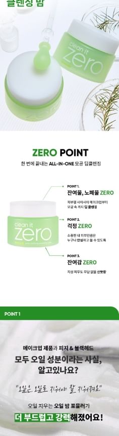 BANILA CO - Clean It Zero Pore Clarifying Reinigende Balsem
