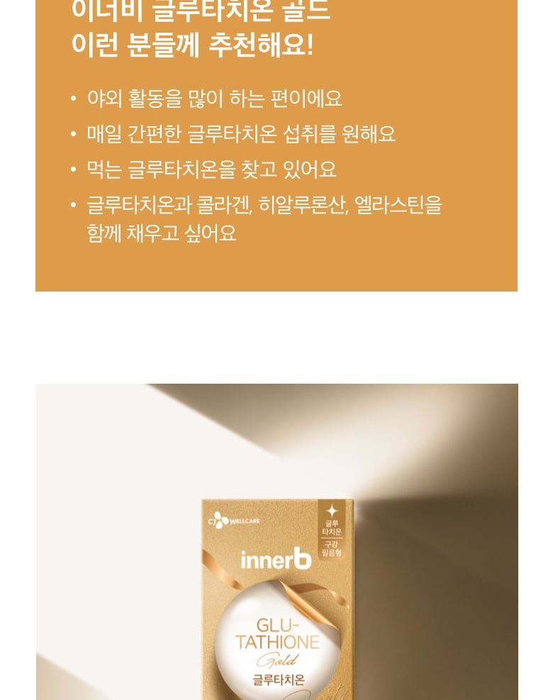 CJwellcare - innerb Glutathione Gold