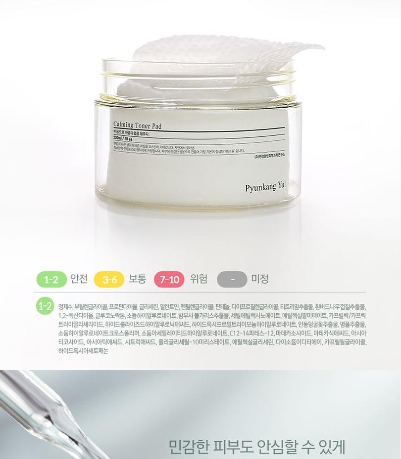 Pyunkang Yul - Kalmerende Toner Pad
