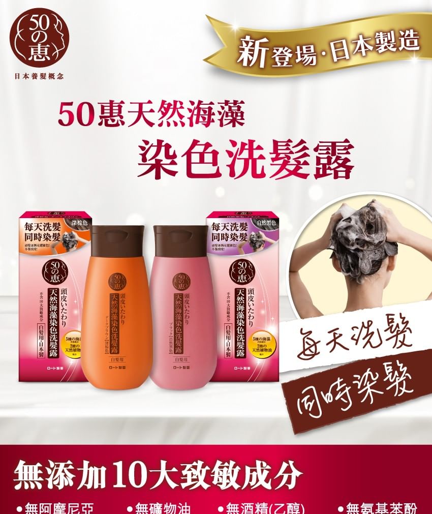 Rohto Mentholatum - 50 Megumi Kleurshampoo