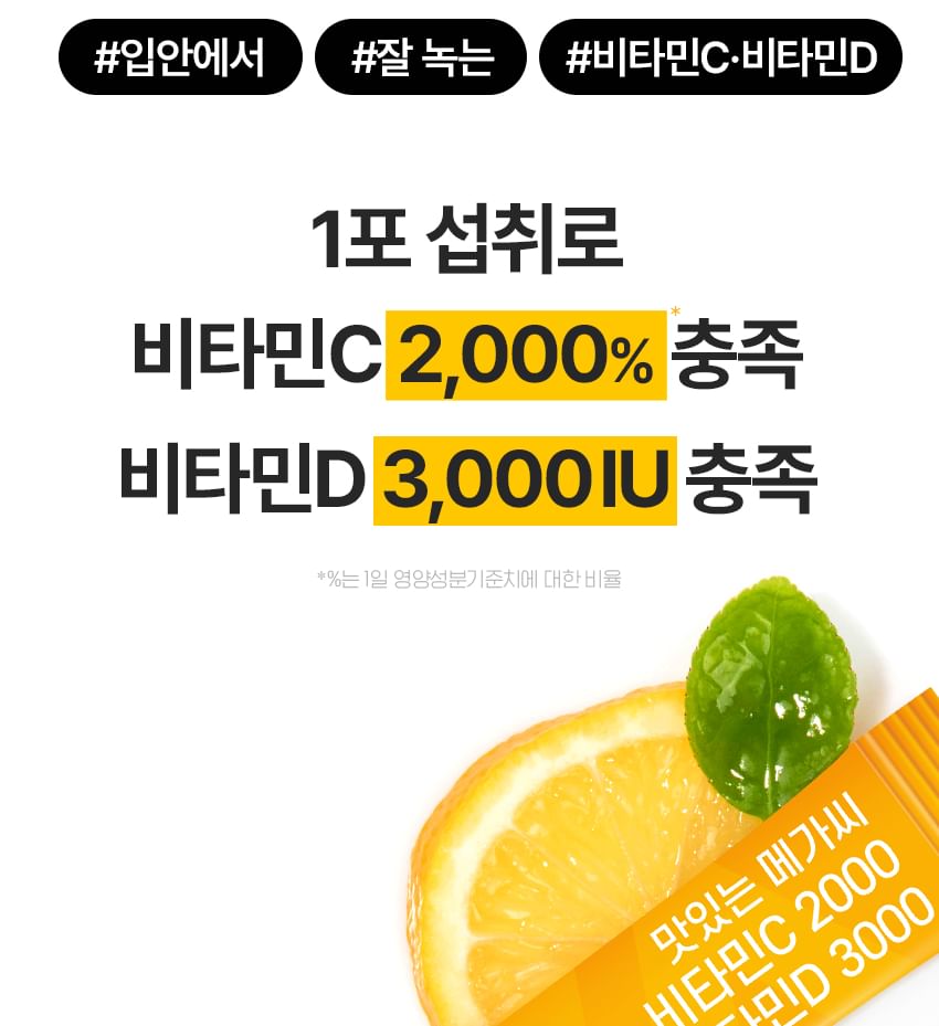 Vitaminedorp - Heerlijke Mega C Vitamine C 2000 Vitamine D 3000