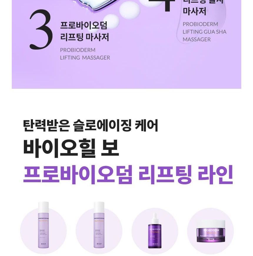 BIOHEAL BOH - Probioderm Lifting Gua Sha Massager