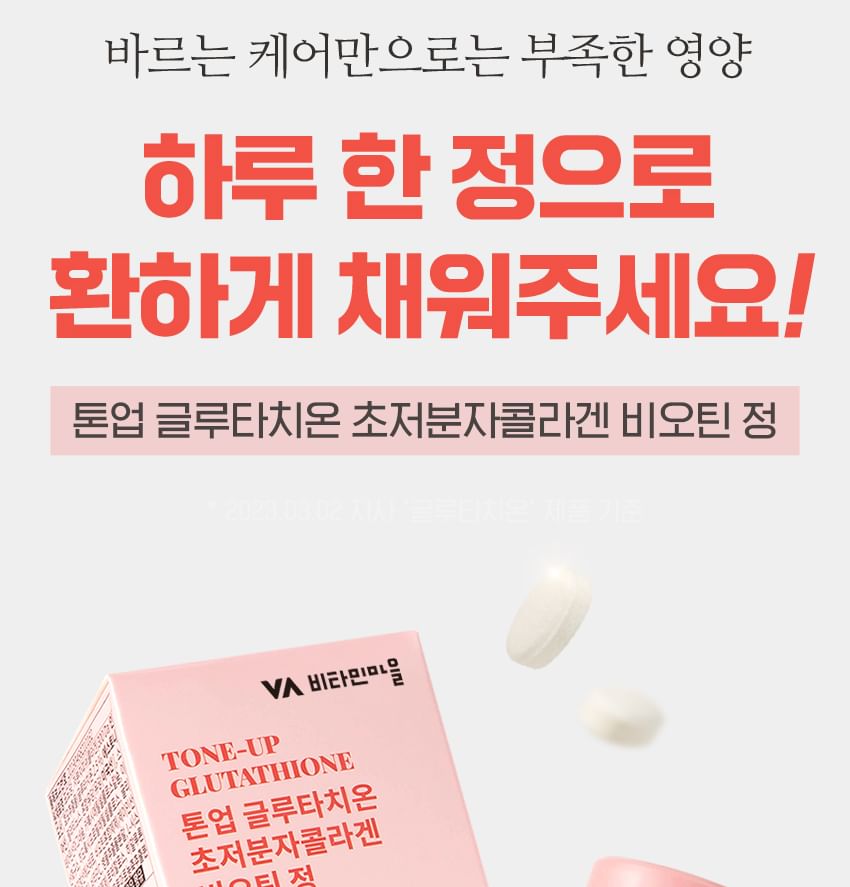 Vitaminedorp - Versterk je glutathion