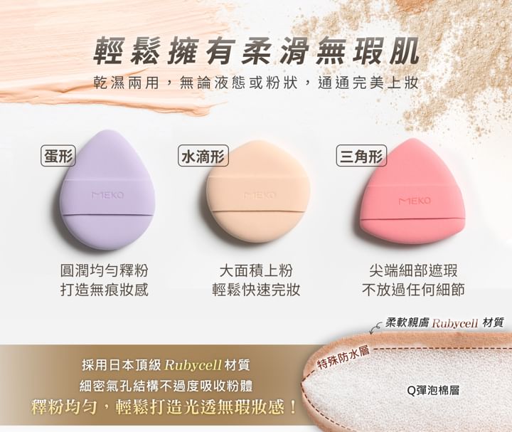 MEKO - Flawless Rubycell Luchtkussen Puff Driehoeksvorm