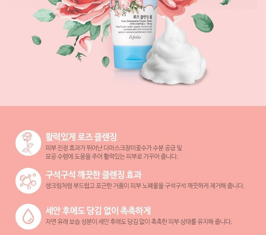 esfolio - Rose Cleansing Foam