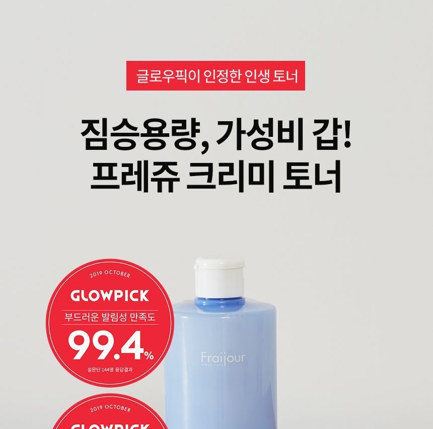 Fraijour - Pro Moisture Creamy Toner
