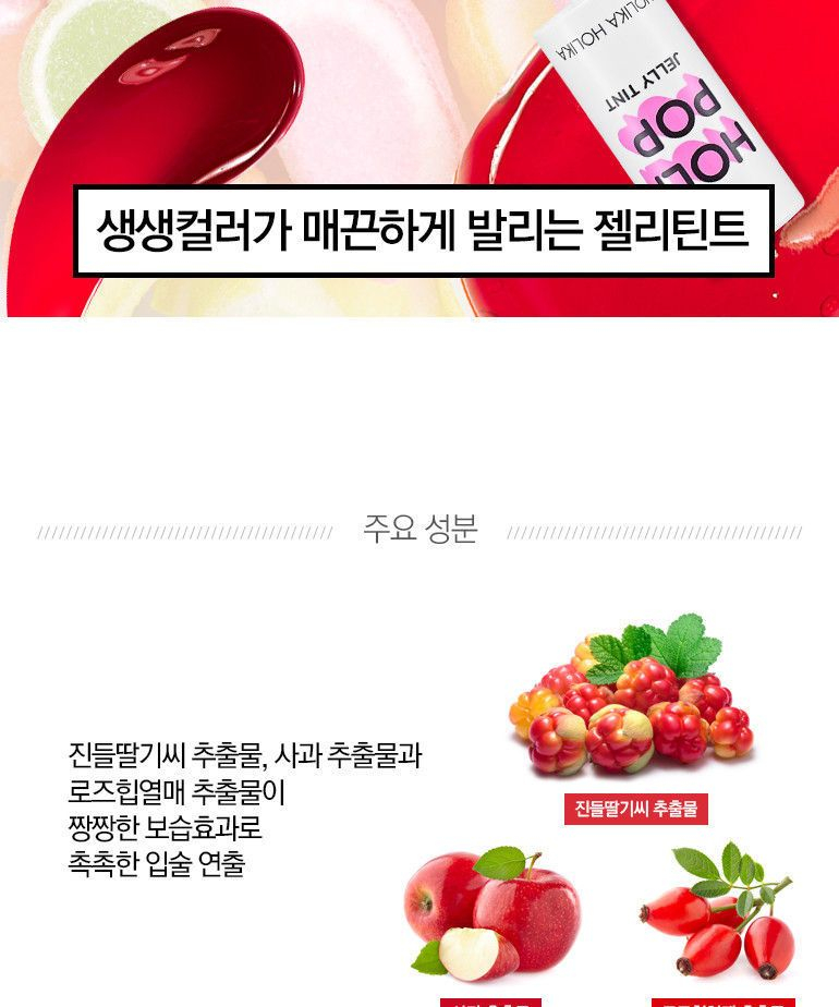 HOLIKA HOLIKA - Holi Pop Jelly Tint (6 kleuren)