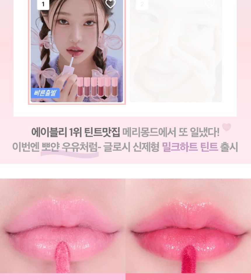 Merry monde - Milk Heart Tint - 4 kleuren
