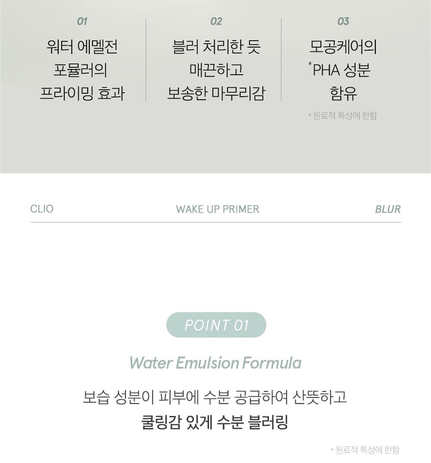 CLIO - Wake Up Primer Blur