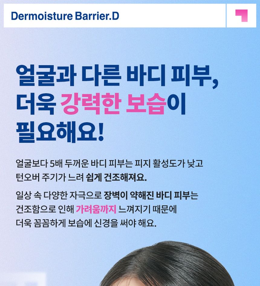 Dr.G - Dermoisture Barrier.D Rich-Derm Body Lotion
