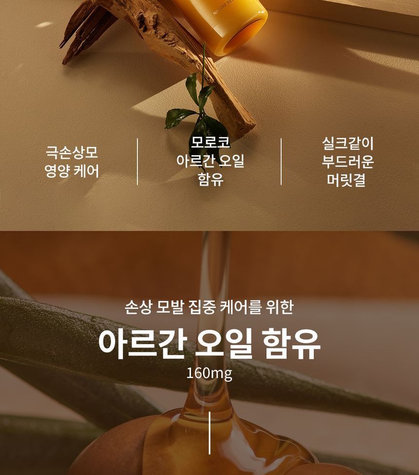 NATURE REPUBLIC - Argan Essential Hair No Wash Treatment