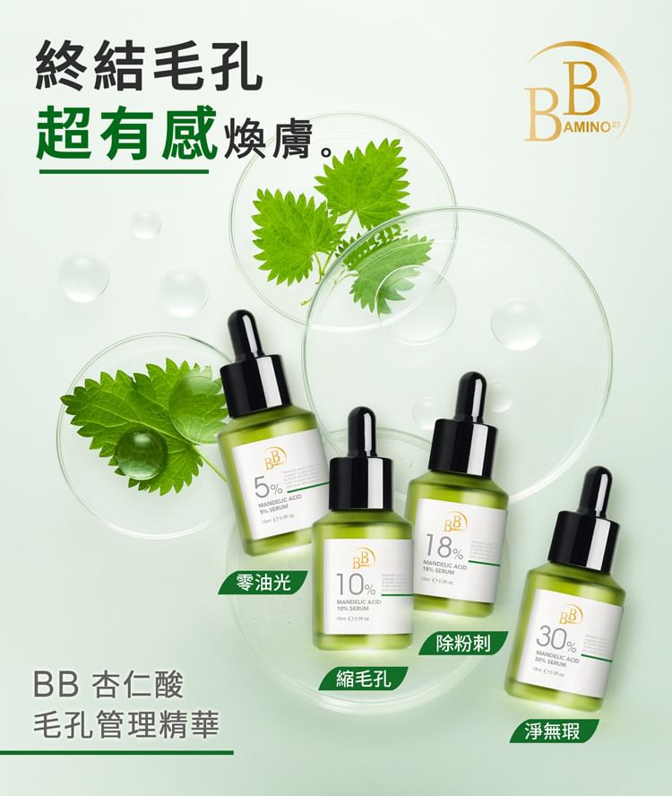 Mijn plan - BB Amino Mandelic Acid 18% Serum