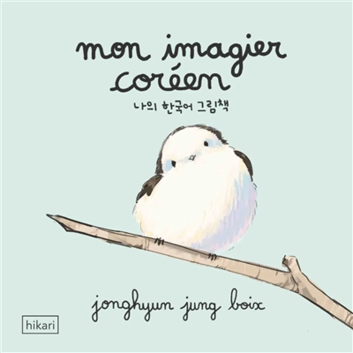 Mon imagier coréen · Occasion