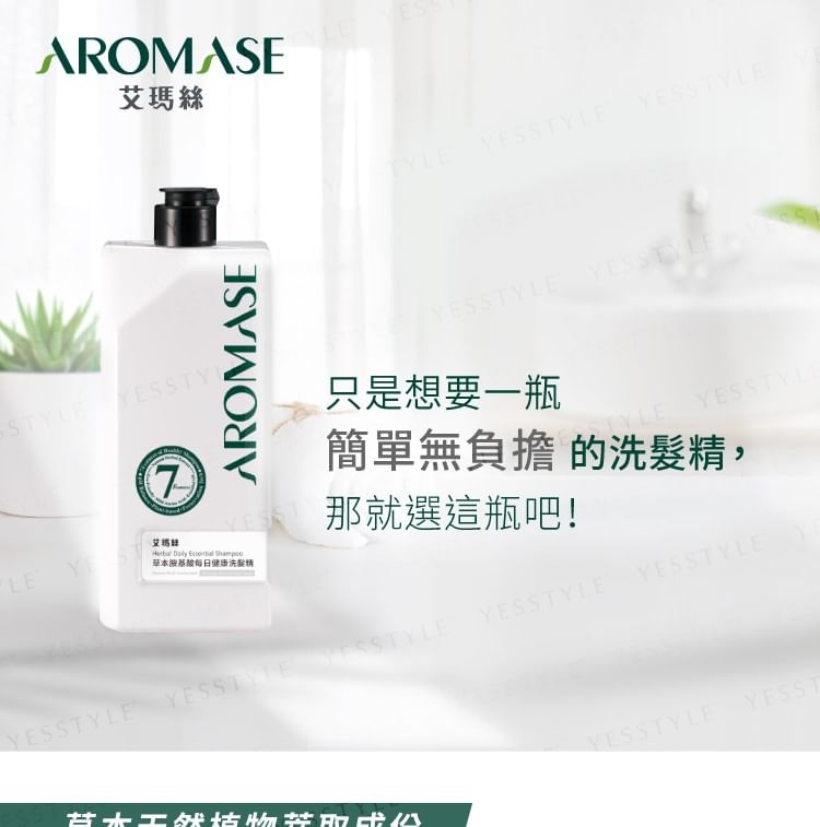 AROMASE - Dagelijkse essentiële kruidenshampoo