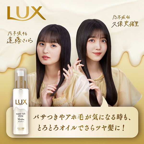 Lux Japan - Super Rich Shine Moisture Haarolie