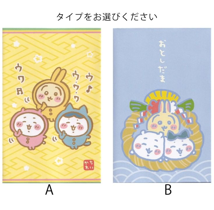 Sun-Star Stationery - Chiikawa Lucky Money Pocket (set van 3)