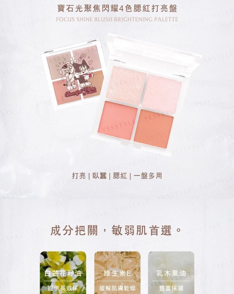 FreshO2 - Cheerful Vibes Focus Shine Blush Brightening Palette