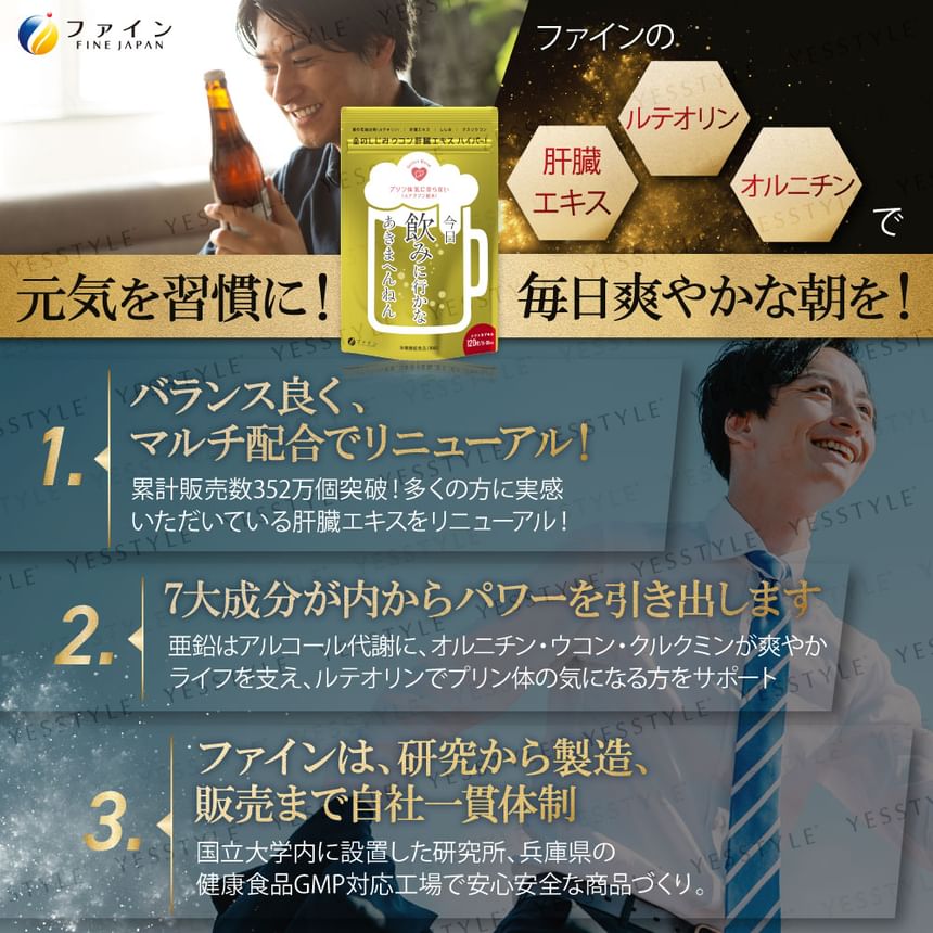 FINE JAPAN - Gold Shijimi Kurkuma Lever Extract Hyper Capsule