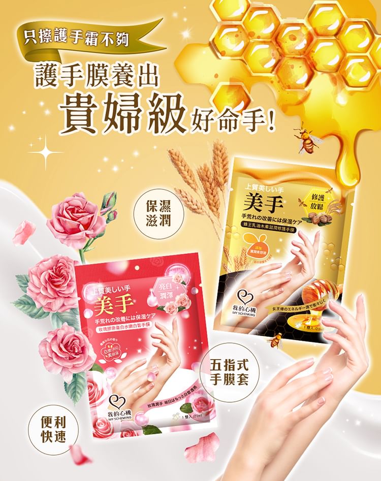 My Scheming - Rozencollageen Whitening Handmasker