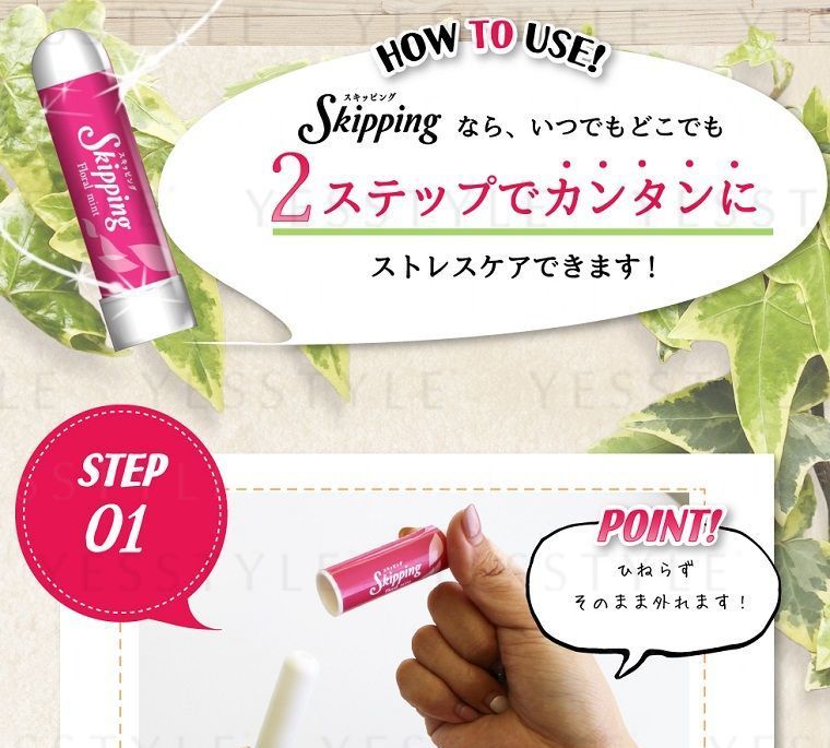 UYEKI - Skipping Aroma Stick