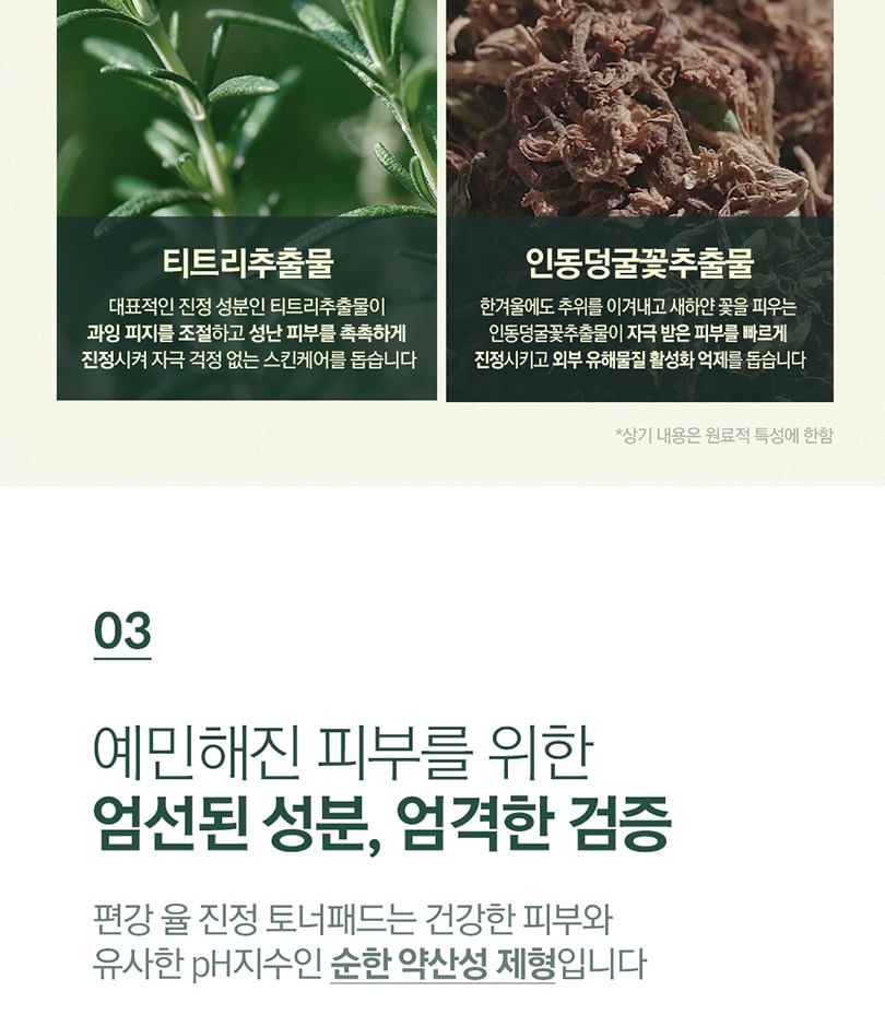 Pyunkang Yul - Kalmerende Toner Pad