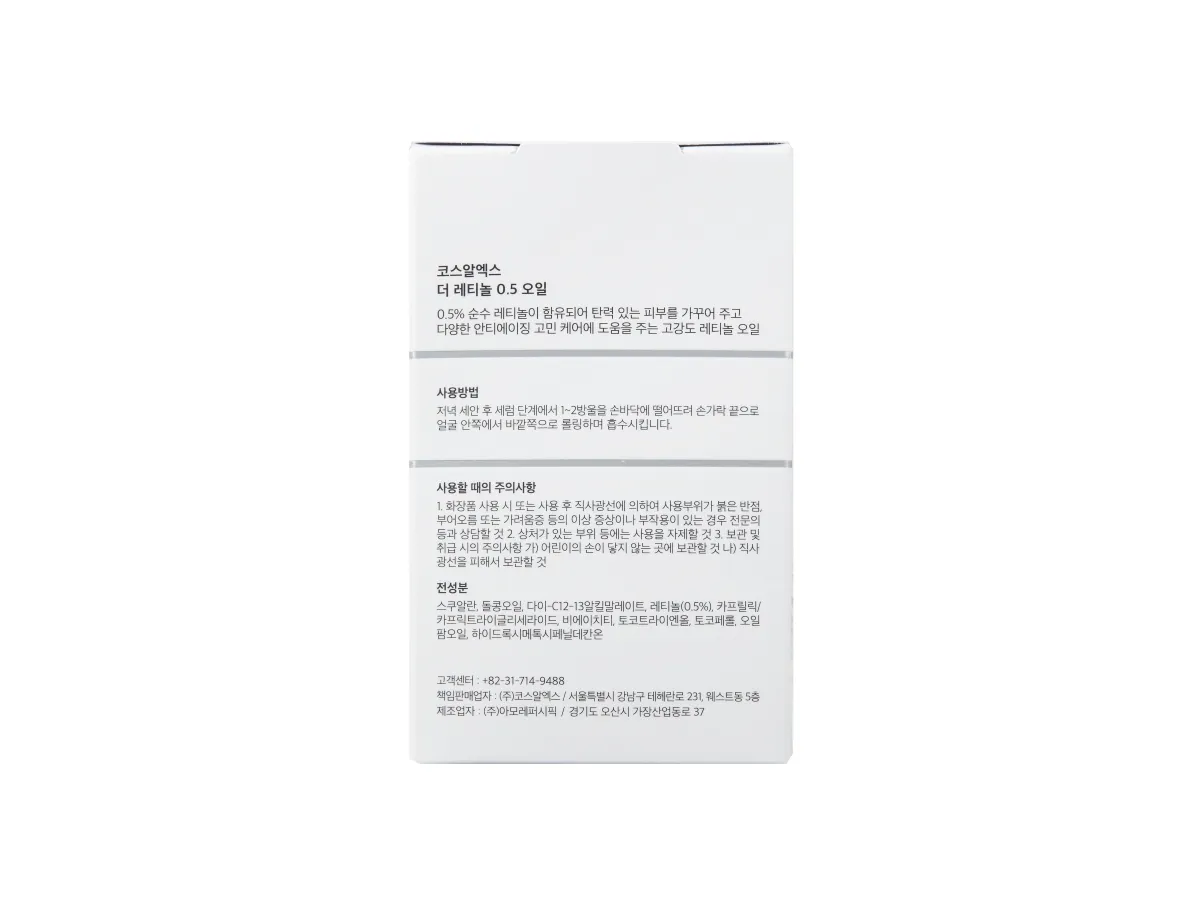 Cosrx The Retinol 0,5 oil 20 ml