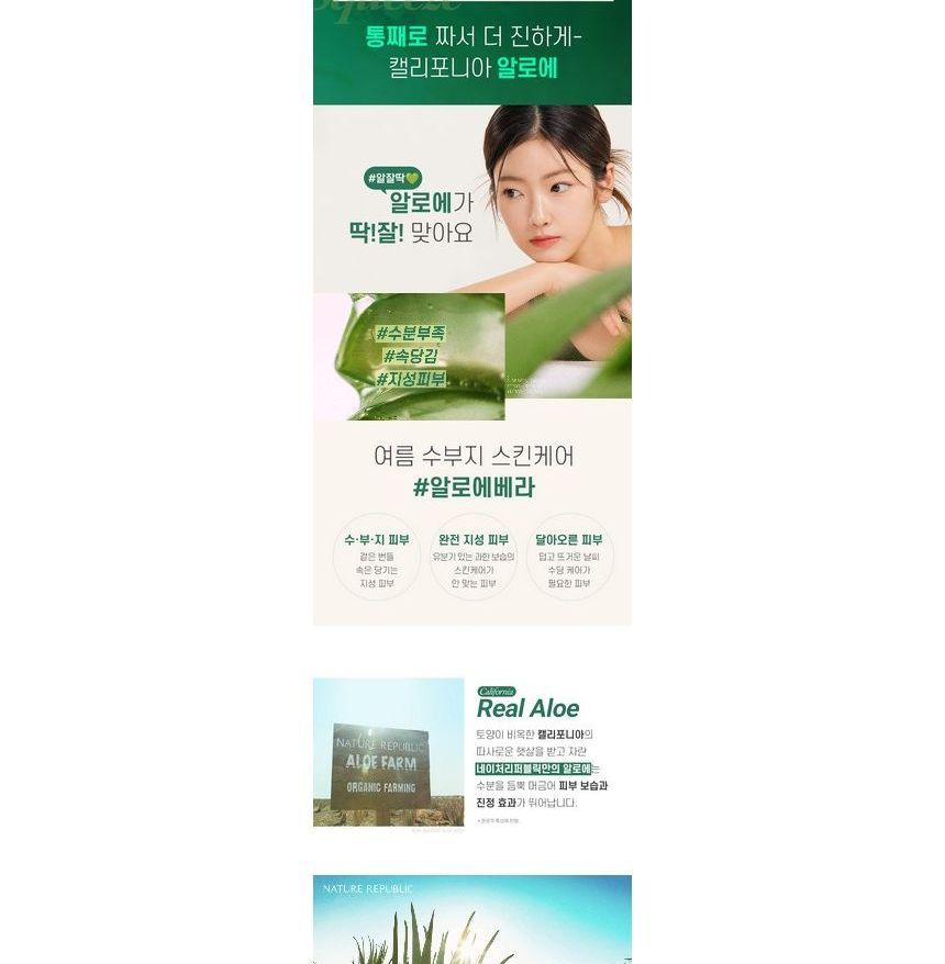 NATURE REPUBLIC - Real Squeeze Aloë Vera Toner