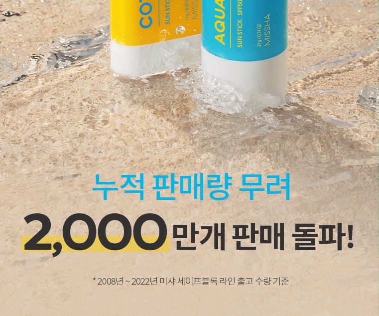 MISSHA - Allround veilige Aqua Sun Stick
