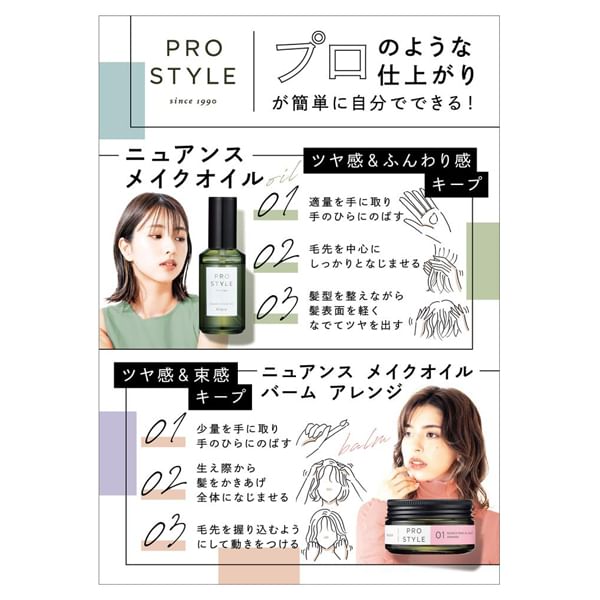 Kracie - Prostyle Nuance Make-olie