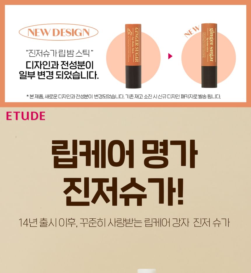 ETUDE - Gembersuiker Lippenbalsem Stick