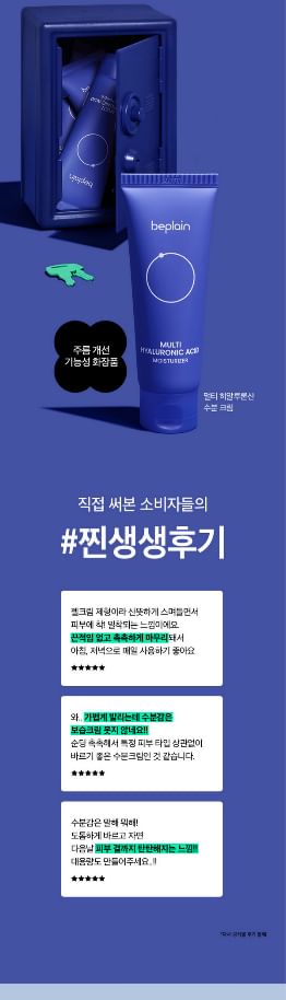 beplain - Multi Hyaluronic Acid Moisturizer