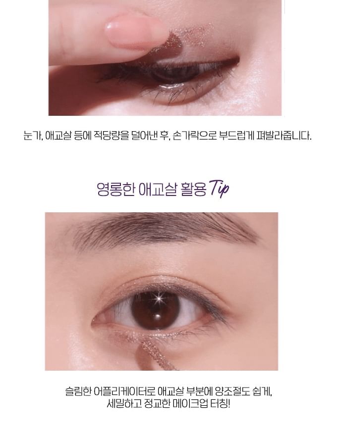 ETUDE - Shine Fix Eyes Glitter - 3 kleuren