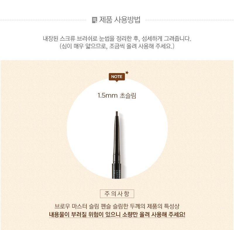 THE FACE SHOP - fmgt Brow Master Slim Pencil - 4 kleuren