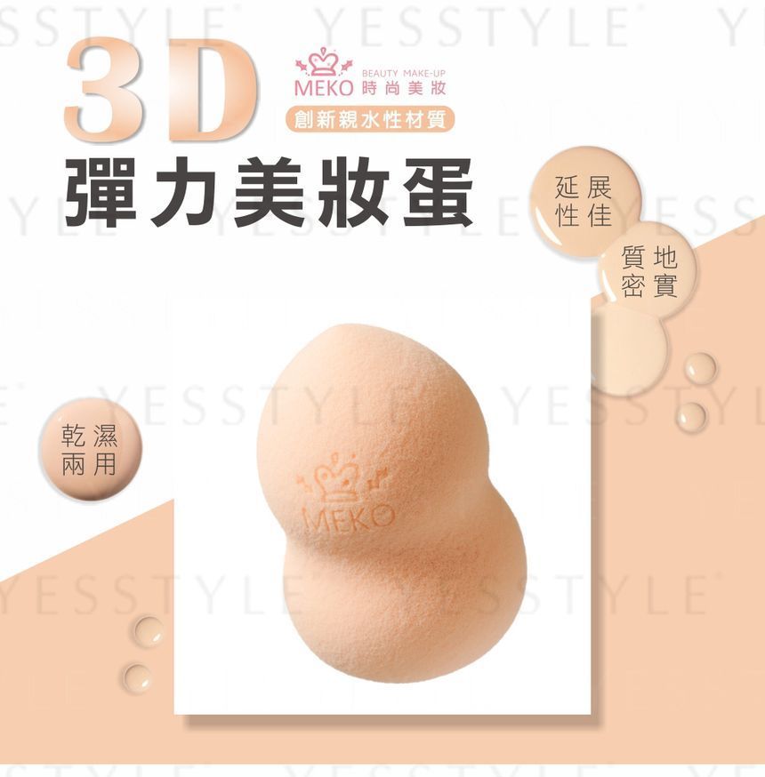 MEKO - 3D Elastische Beauty Make-up Ei