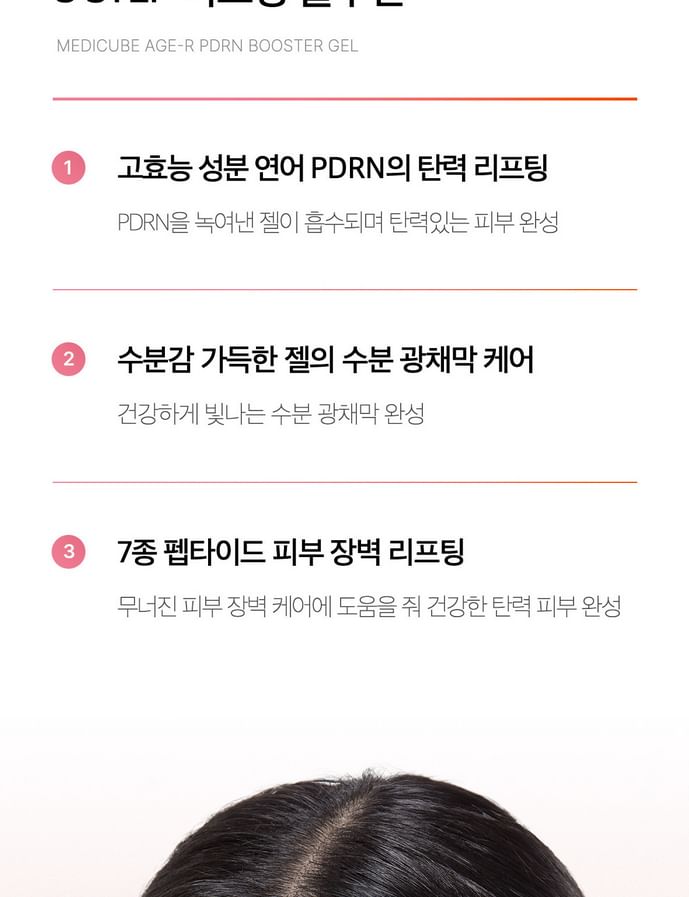 medicube - AGE-R PDRN Booster Gel