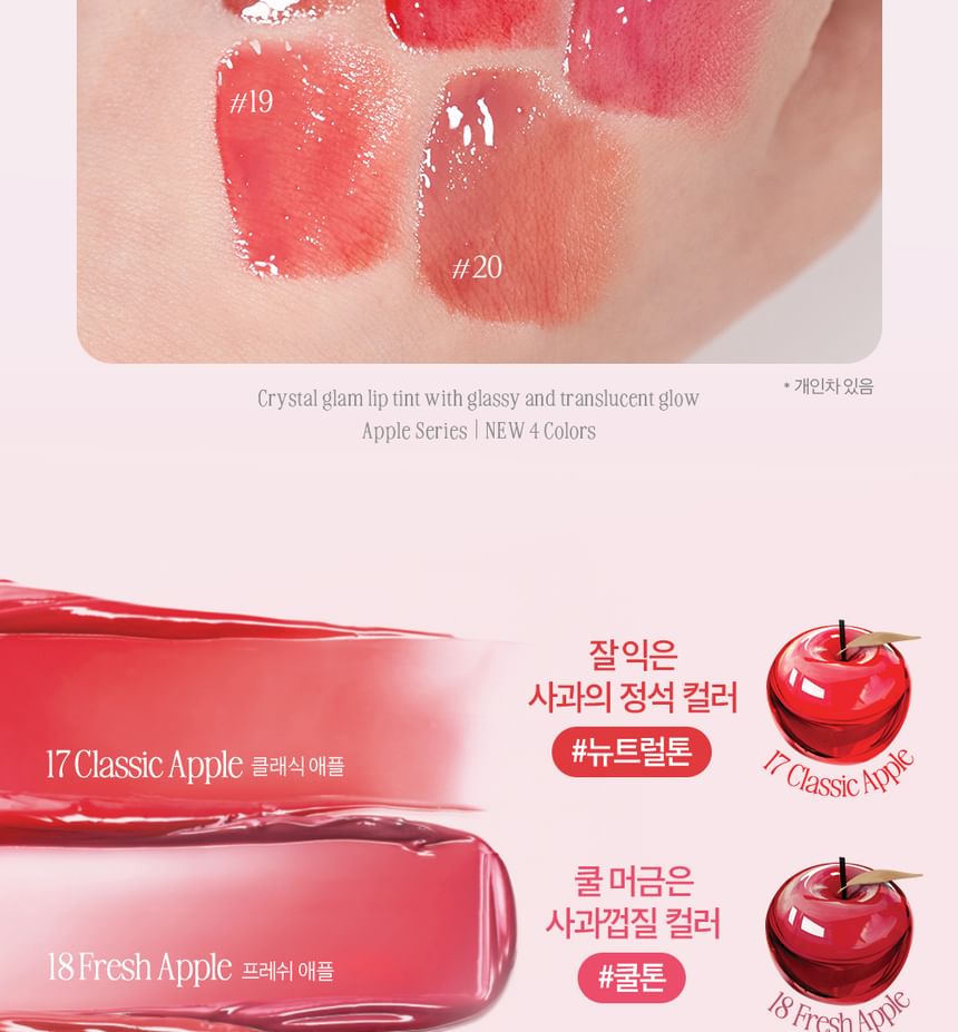 CLIO - Crystal Glam Tint Apple-serie - 4 kleuren